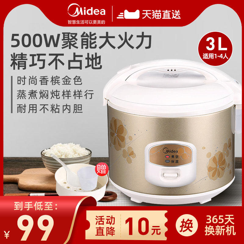 Midea rice cooker 3L small old-fashioned home dormitory multi-function mini rice cooker 3 people official flagship