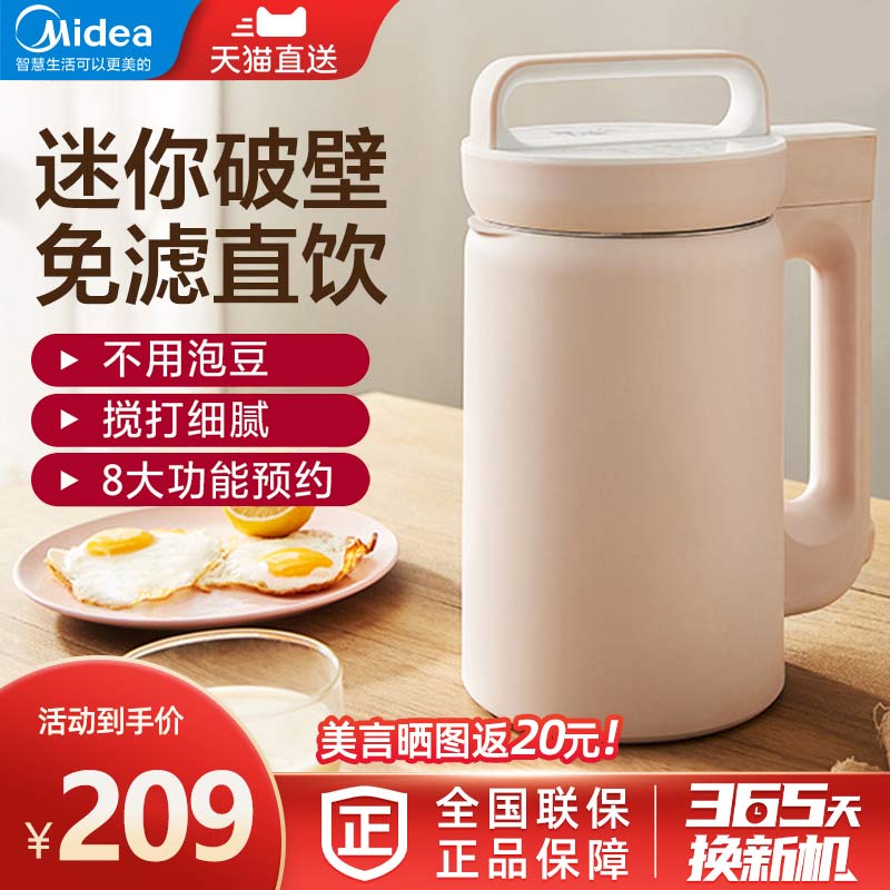 Midea soybean milk machine home automatic wall breaking no filter mini small multi-functional official flagship store