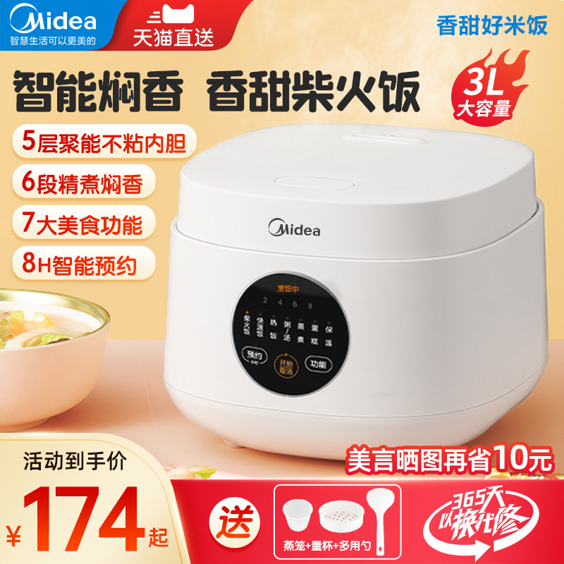 Midea rice cooker home multi-functional 2-3-4 people small pot soup cooking rice dual-purpose smart rice cooker steamed rice
