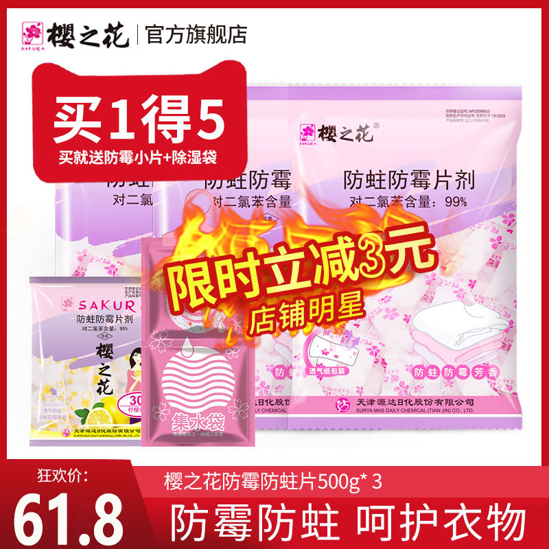 Sakura flower mothballs wardrobe mildew, insect, moth, moth, moisture-proof, deodorant, sanitary ball, clothes, deworming, cockroach pills