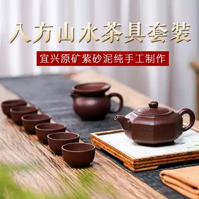 Yixing original mine handmade purple sand pot set household Kung Fu tea set Tea pot Eight-square landscape set pot