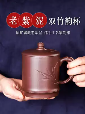 Yixing purple sand cup Men's teacup Original mine old purple clay handmade with handle and lid cup Master cup double bamboo rhyme cup