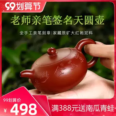 Yixing purple clay pot pure handmade small teapot set household tea single pot raw mine Dahongpao engraved Sky round pot