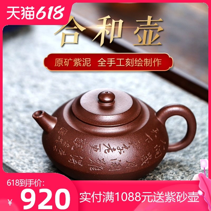 Yixing purple sand teapot Handmade tea set famous master Liu Hao household teapot tea original mine purple mud Hehe teapot