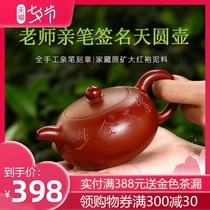 Yixing Zisha Teapot Handmade small teapot set household tea making single pot Original mine Dahongpao carved Tianyuan Teapot