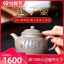 Yixing purple clay pot pure handmade teapot single pot home Tea Tea Tea Tea Liu Haoyuan mine green plaster lotus seed pot