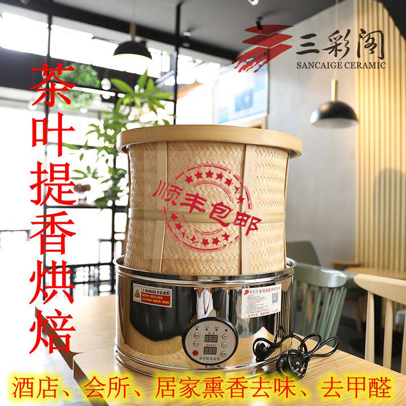 Tea Leaf Aroma Baking Lavender to Taste Small Home Office Baked Tea Handmade Bamboo electric bakery dryer Roasted Tea