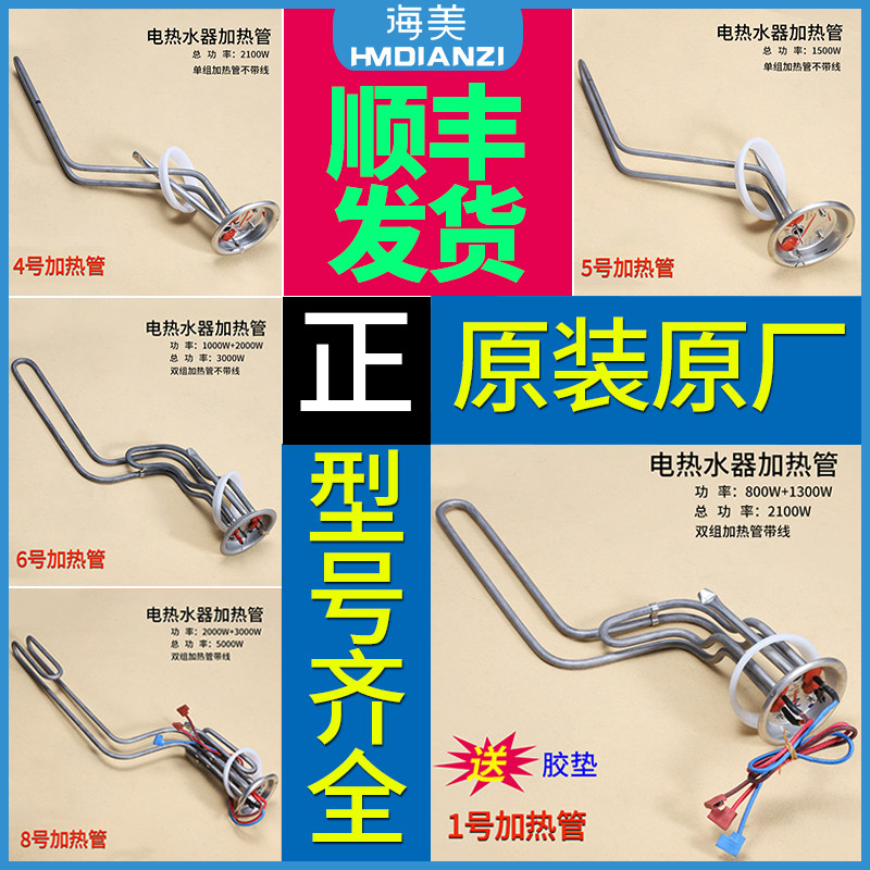 Suitable for Midea electric water heater heating tube 1500W 2100W 3000W 4200W electric heating tube accessories