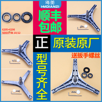 Suitable for the United States little swan drum washing machine original accessories Daquan inner tube tripod tripod bracket New