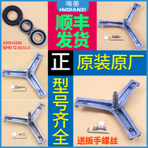 Suitable for Haier drum washing machine original accessories Daquan new inner cylinder tripod tripod bracket bearing
