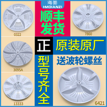 Suitable for Haier Commander Washing Machine Accessories Daquan original new pulsator disc plastic turntable chassis gear plate