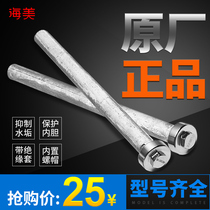 Suitable for Midea electric water heater original original original anode magnesium rod D F40 50 60 80 liters sewage outlet