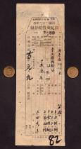 Land tax and grain borrowing stubs from Shibing County Qiandongnan Guizhou County in the 33rd year of the Republic of China 1 authentic historical relic grain stamp 3