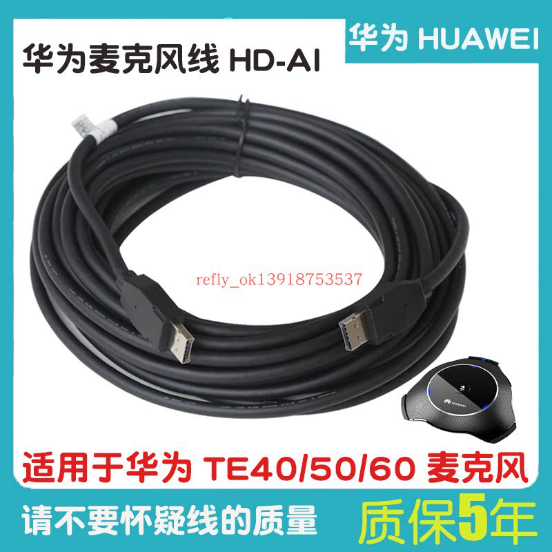 Huawei TE40 TE50 TE60 Video Conferencing VPM220 Microphone Line HD-AI Wire HDAI Microphone Wire