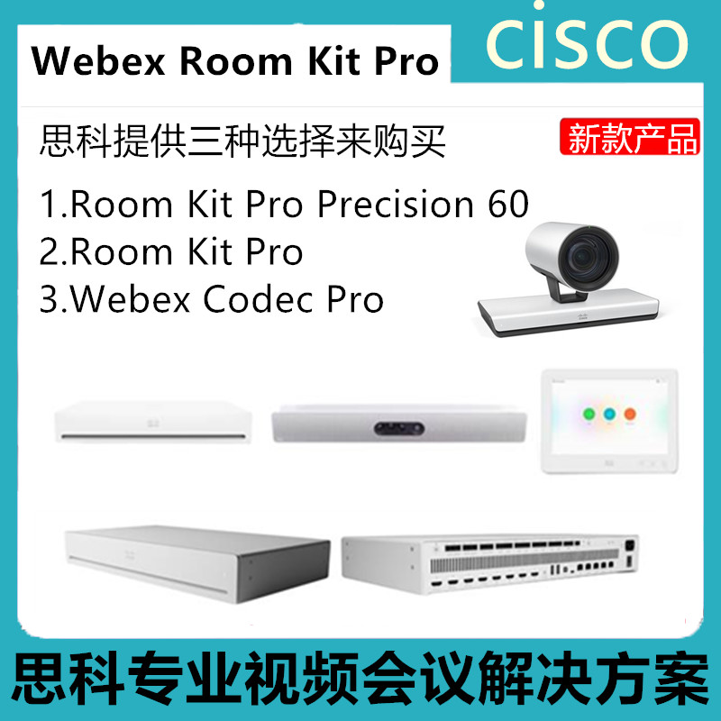 Cisco CS-KITPRO-P60-K9 video conferencing large conference room terminal room kit pro p60 -Taobao