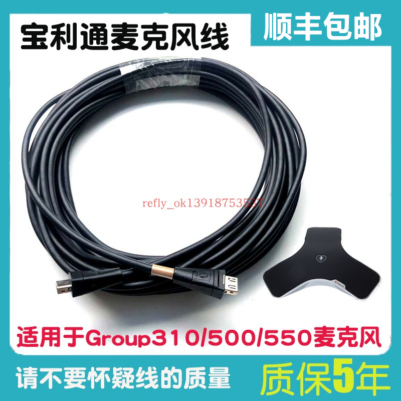 Paulitong microphone line Group310 500550 HDX6000 film Conference pick-up extension cord