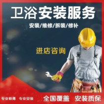 Disassembly and repair service toilet installation wash basin installation all bathroom installation how many yuan to shoot how many pieces