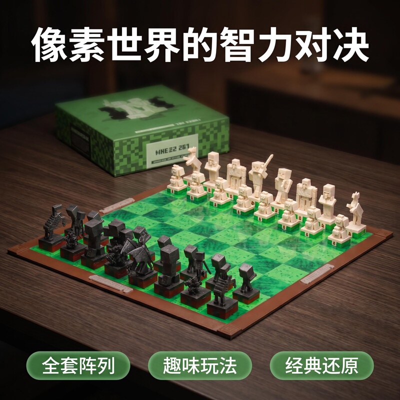 Minecraft Chess Set Game Peripheral Educational Chess Student Gift Gift Category Children's Toys