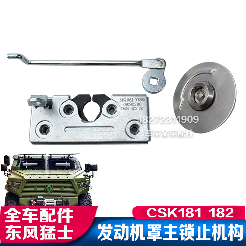 Dongfeng Mengshi Csk181 Engine Hood Locking Mechanism Hood Lock Core Lock Block Third-Generation Assault Vehicle Parts