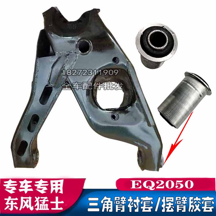 Dongfeng Mengshi Eq2050B Triangular Arm Bushing, Swing Arm Rubber Sleeve, Upper and Lower Arm Rubber Sleeve, Military Vehicle Off-Road Vehicle Parts