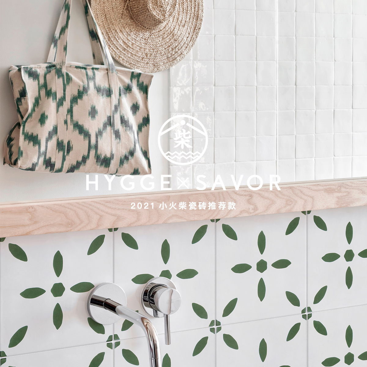 Small match green fresh Nordic geometric creative tile tile simple wall and floor tile balcony powder room 200