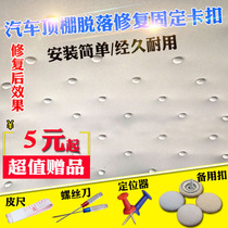 Shed roof car shed indoor washing special car nail nail cap universal water surface trim buckle roof buckle