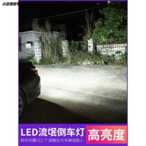 Bakery special led reversing light retrofitted with high power super bright bright hooliganism reversing auxiliary light 1156