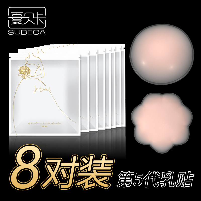 Breast patch anti-bump small breast large breast special ultra-thin breast patch women's suspender with wedding dress with summer silicone nipple sticker