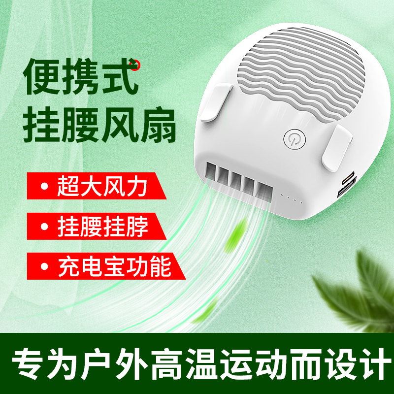 Waist hanging small fan portable portable air conditioner outdoor hanging neck fan summer silent cooling artifact lasting cool