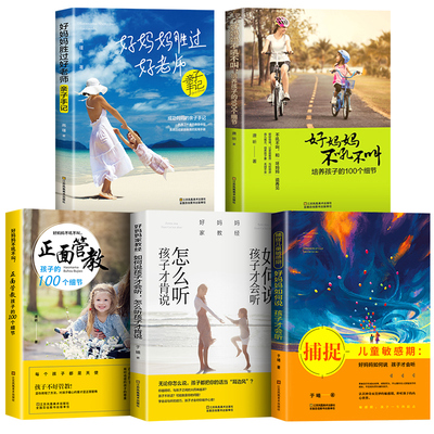 【全5册】珍藏版亲子教育案例书籍