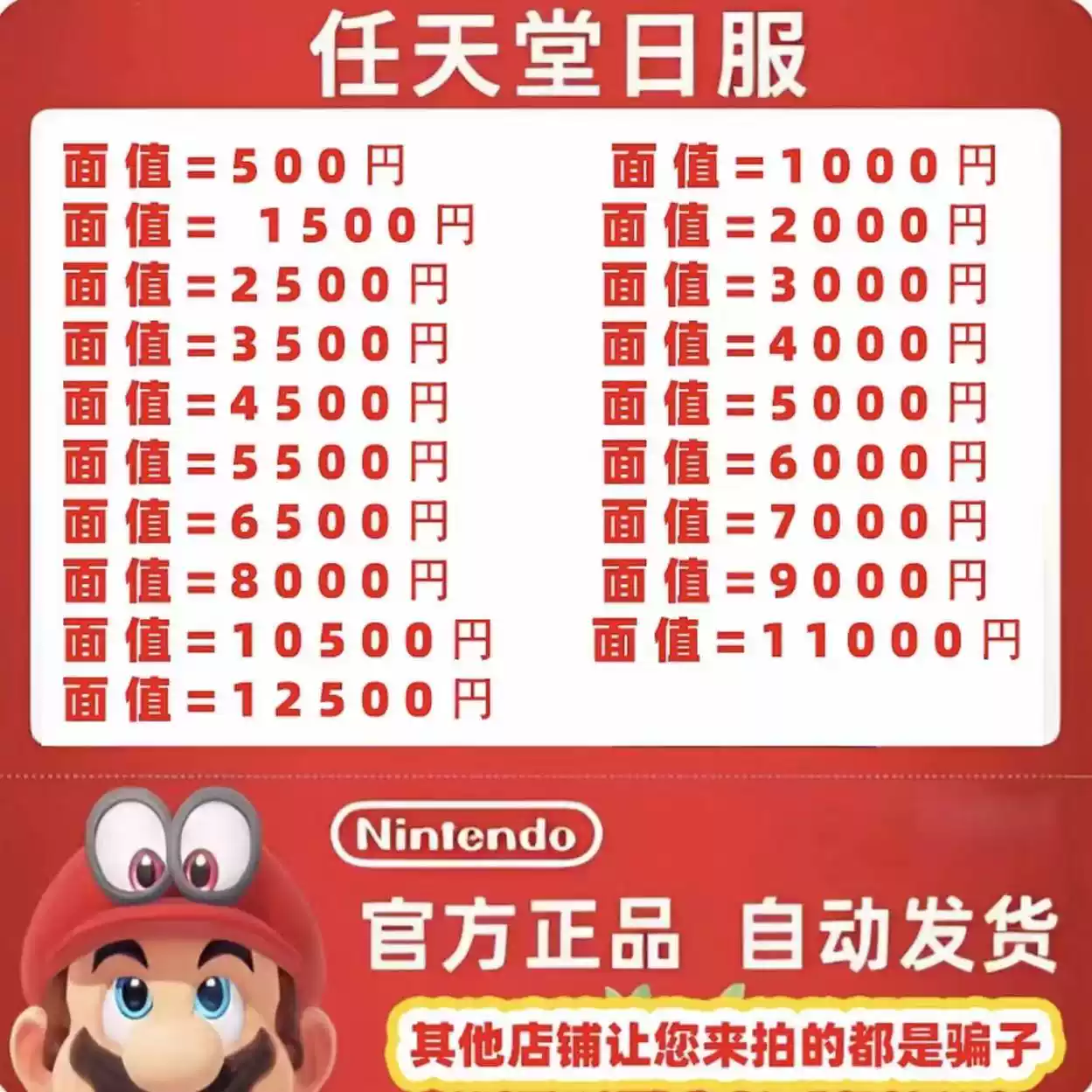 官方秒發】任天堂eshop日服NS充值卡日本Switch日區點數