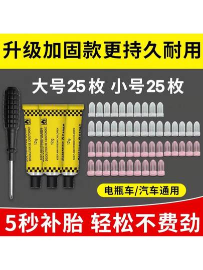 Special Glue Nails for Vacuum Tires, Tire Repair Tool for Cars, Electric Vehicles, and Motorcycles, Universal Non-Destructive Quick Tire Repair Nails