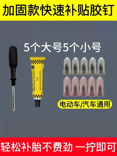 Special Glue Nails for Vacuum Tires, Tire Repair Tool for Cars, Electric Vehicles, and Motorcycles, Universal Non-Destructive Quick Tire Repair Nails