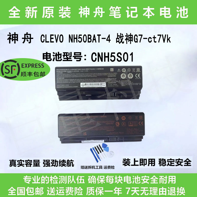 New original dress CLEVO NH50BAT-4 Wargod G7-ct7Vk computer notebook battery CNH5S01 -Taobao