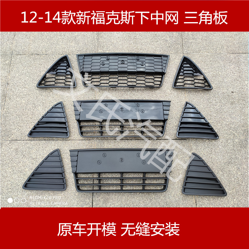 Suitable for new Fox new 12-14 triangle plate Fox front bumper lower middle net front bumper triangle plate