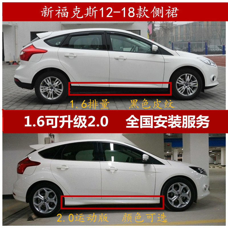 Suitable for 12-17 Models of the New Focus Side Skirts 1.6L and 2.0L High-End Side Skirts, Door Lower Skirts, and Side Surrounds Suitable for 12-17 Models of the New Focus Side Skirts 1.6L and 2.0L High-End Side Skirts, Door Lower Skirts, and Side Surrounds
