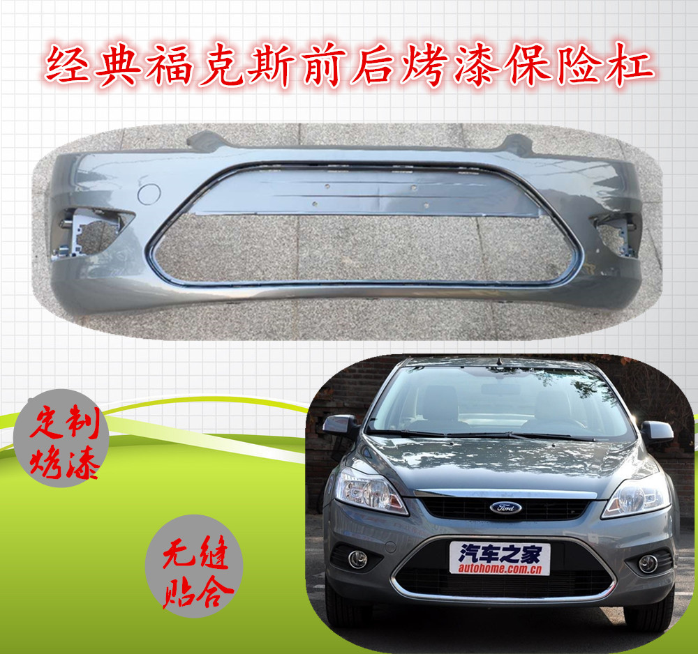 Suitable for 09 and 13 classic Fox sedan front bumper 10 front bumper Fox 11 front bumper belt