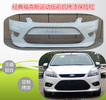 Suitable for classic Fox front bumper 09-13 Fox Two-compartment front bar movement with surround collection