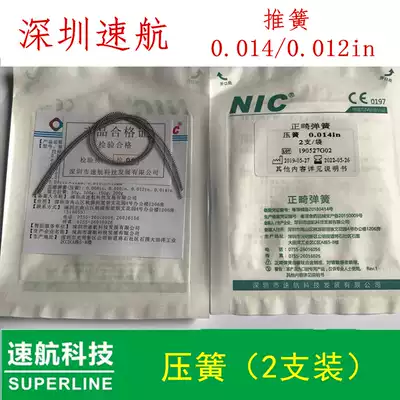 NIC Shenzhen Suhang dental orthodontic spring spring nickel-titanium orthopedic push spring 2X1 oral correction spring