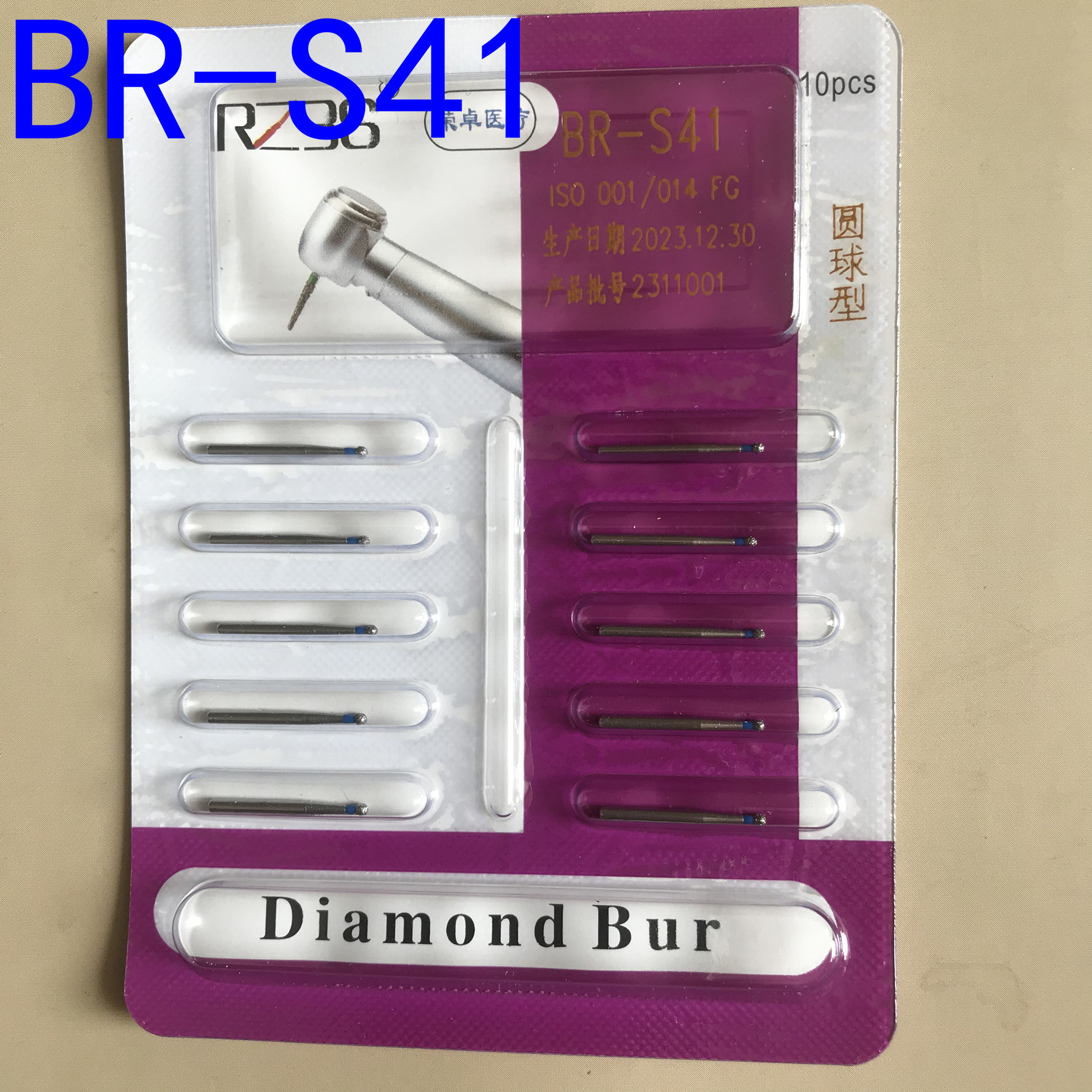 短柄BR-S41中号球钻圆球型高速手机车针牙科磨牙备牙10支装包邮