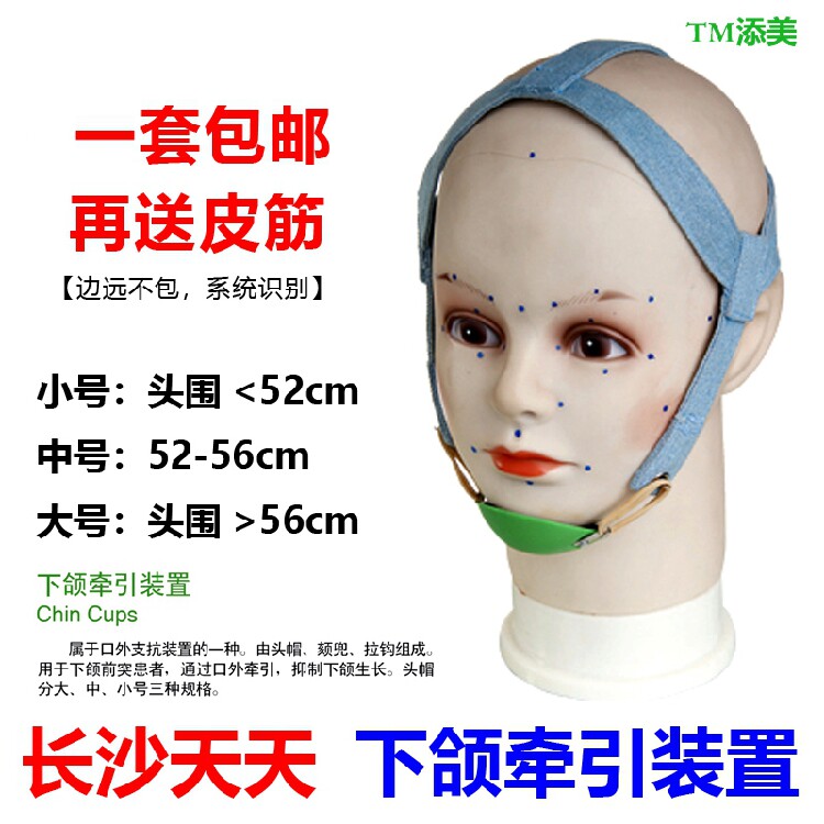 长沙天天下颌牵引器高位牵引联合牵引装置颈带头帽颏兜牛仔布包邮