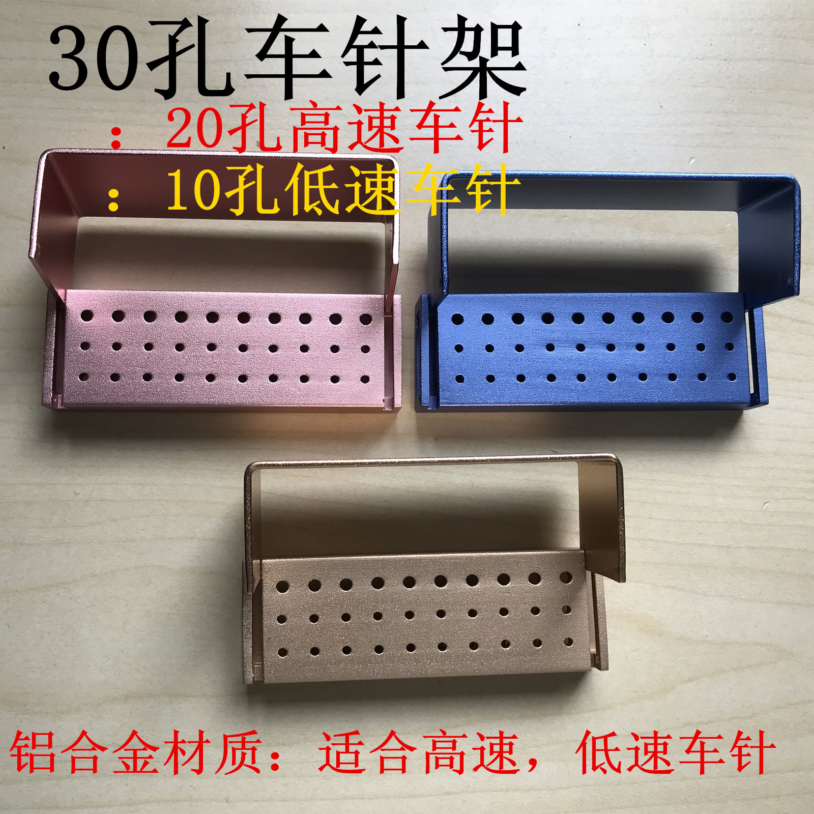 牙科低速手机车针 高速手机车针架 车针消毒盒 铝合金耐高温 双用