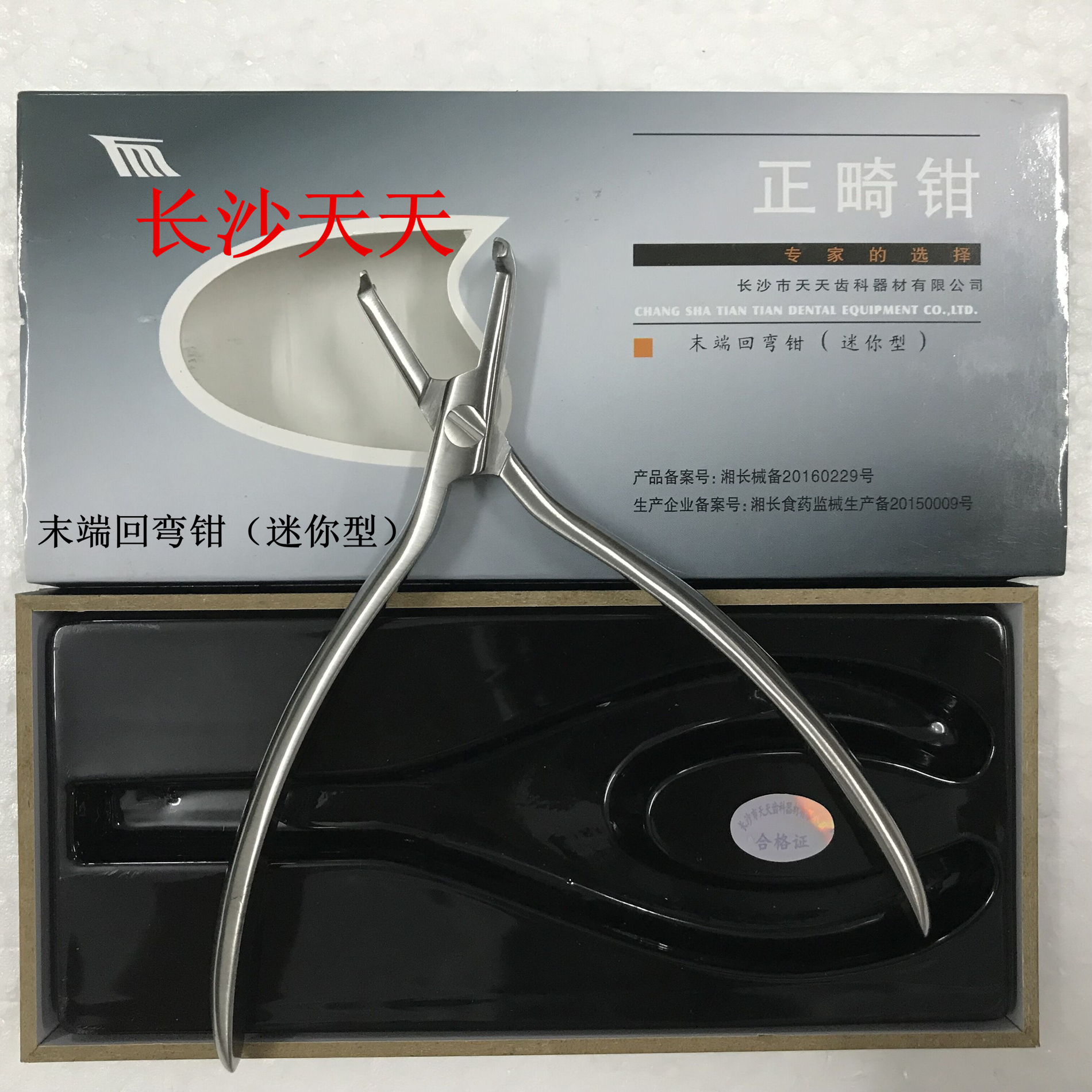 End-bending pliers (mini-type) Changsha Tiantian (Tianmei) orthodontic fitter with orthodontic dental correction