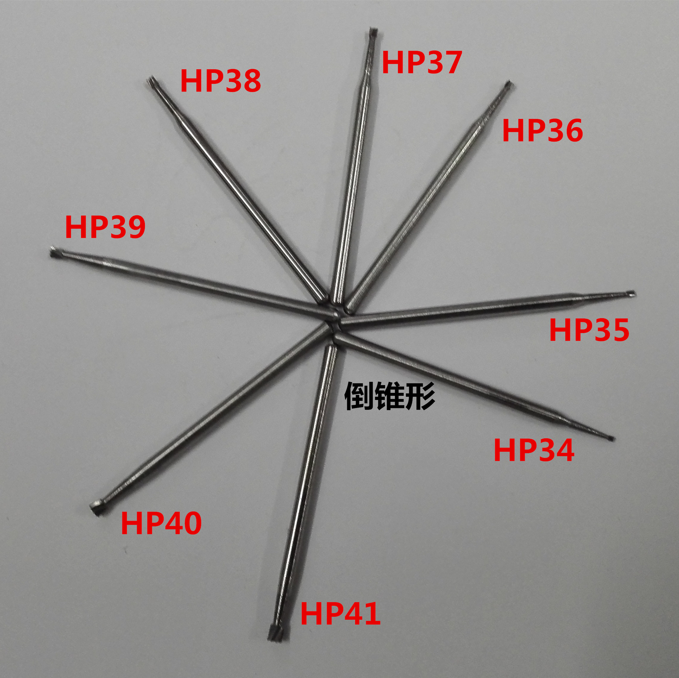 倒锥形HP低速直柄车针技工专用HP34 35 HP36 37 HP38 39 40 HP41