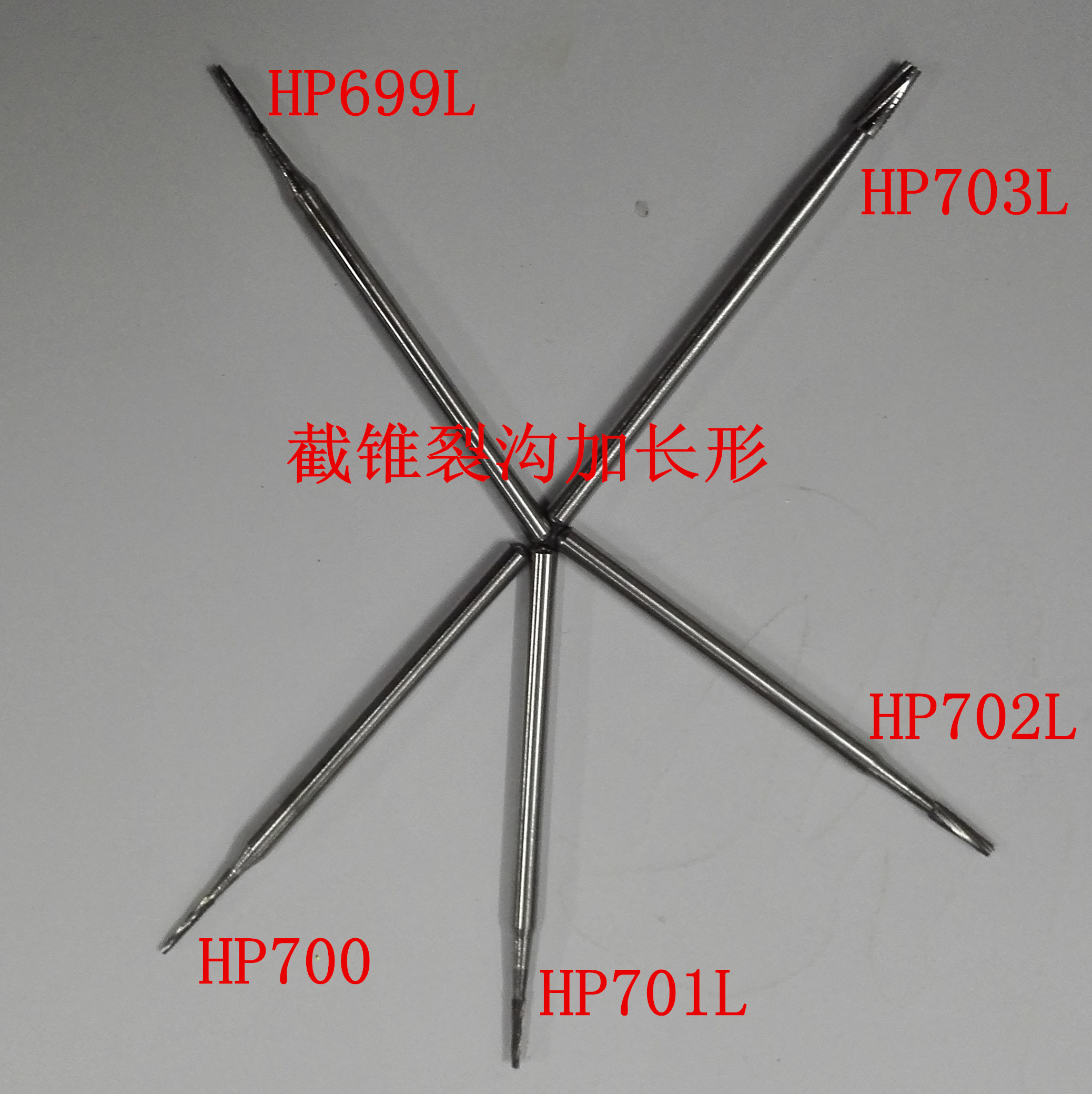 截锥裂沟加长形 HP低速直柄钨钢车针技工专用 HP699L-HP703L