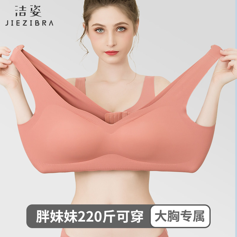 Traceless large size fat mm underwear women without steel ring summer big chest shows small thin gathered breast anti-sagging bra