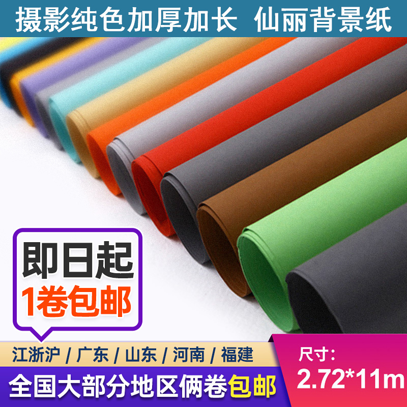 2.72* 11m Xianli Background Paper Photography Studio Photo Background Cloth Gray Photography Props Black White Background Paper Shooting Background Axis Arrangement Wedding Photo Studio Id Photo Solid Color Curtain 2.72* 11m Xianli Background Paper Photography Studio Photo Background Cloth Gray Photography Props Black White Background Paper Shooting Background Axis Arrangement Wedding Photo Studio Id Photo Solid Color Curtain