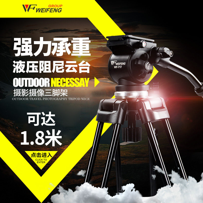 Weifeng WF717 718 slide rail tripod 1 8 m camera professional tripod stand hydraulic damping tripod head rack Single-eye camera portable photo tripod