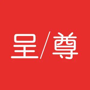 呈尊官方企业店的LOGO