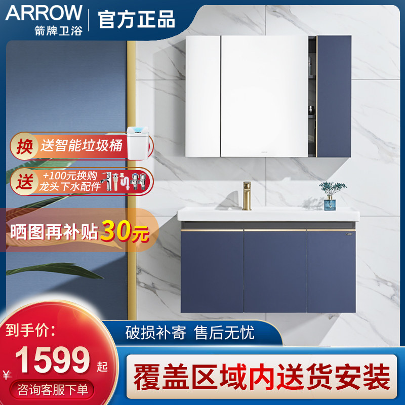 Arrow Bath Room Cabinet Hanging Wall Type Lanyu Series Official Flagship New Washbasin Cabinet Combo 60-80-100CM
